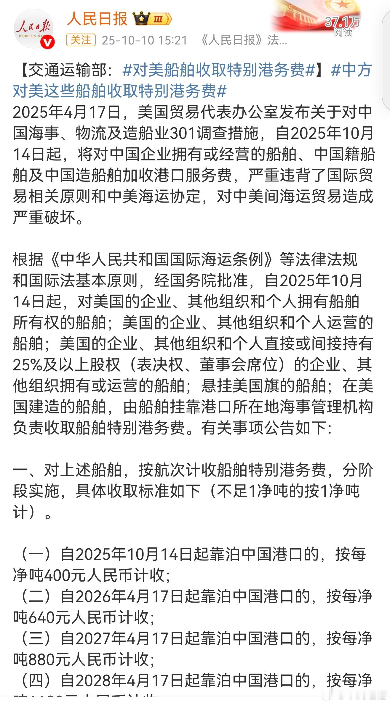 对美船舶收取特别港务费直接对等制裁！美国对中国船收费，中国也对美国船收费。美国想