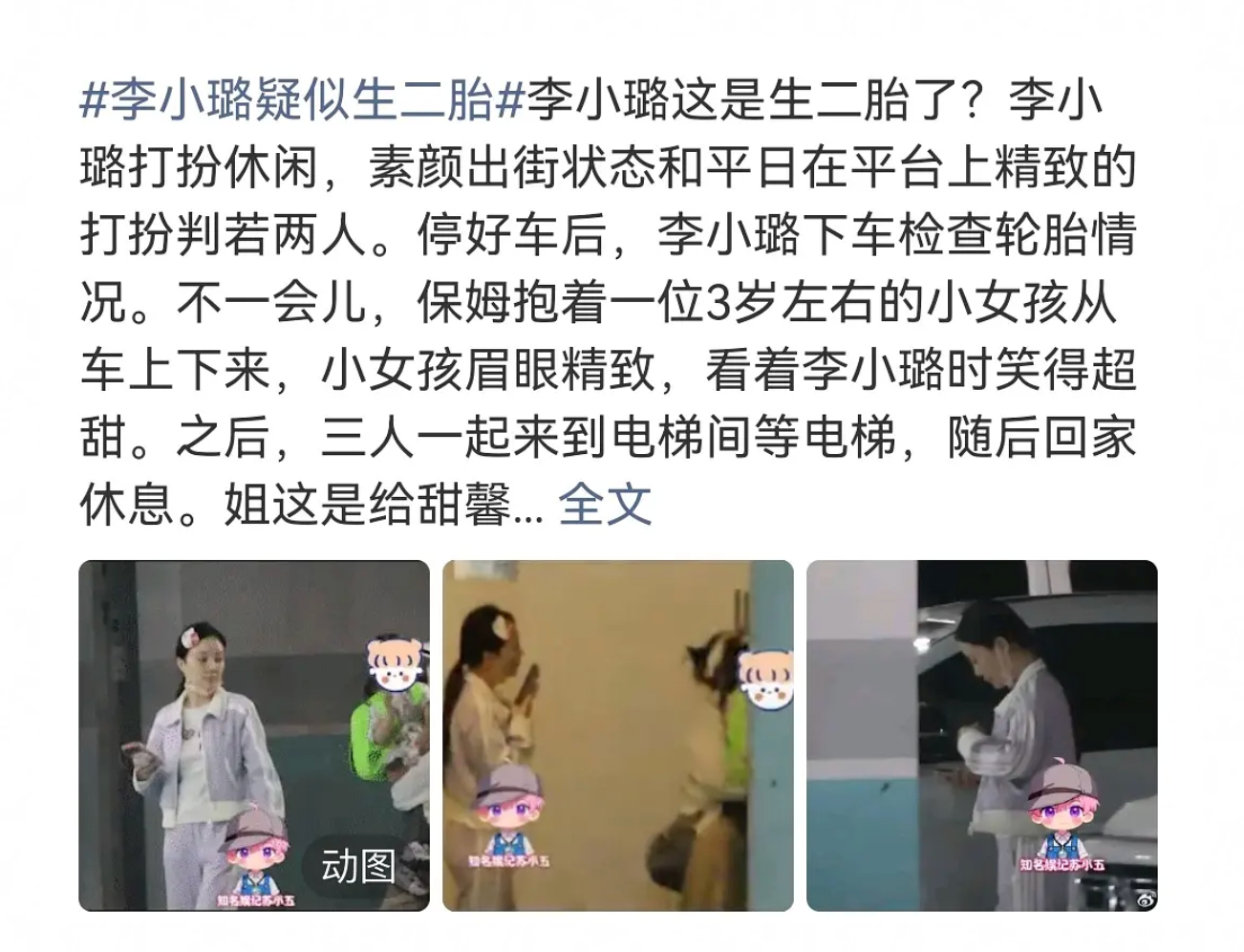 ？？？？李小璐疑似生二胎？？？真的就祝福吧，男的出那事都能继续混娱乐圈，女的生二