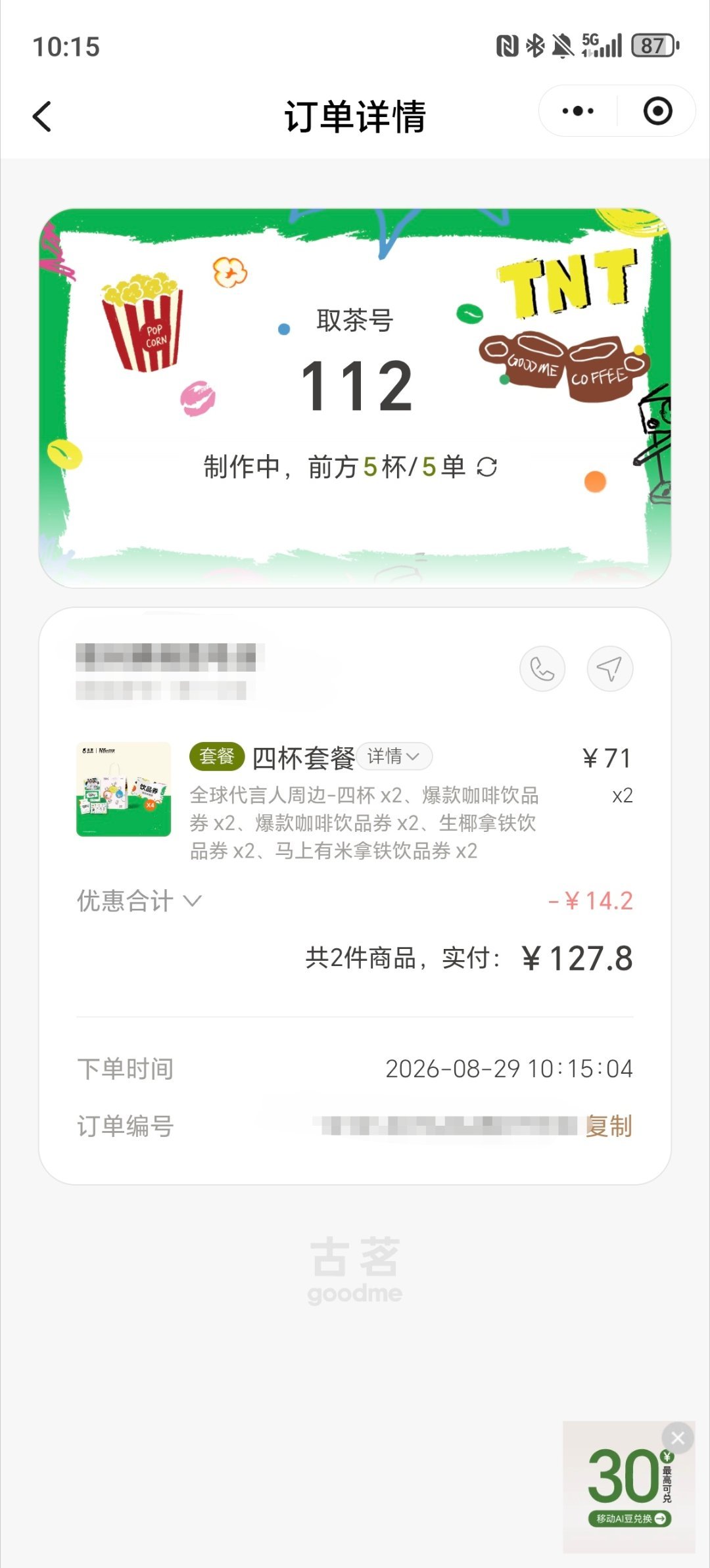 累着了谢谢 (急的连咖啡都没点就回家了[哆啦A梦害怕] ​​​
