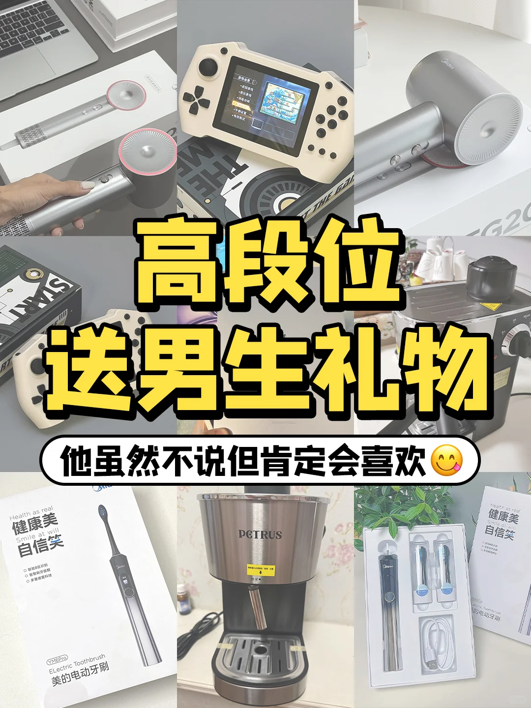 男生超想要收到的礼物丨超走心，轻松拿捏