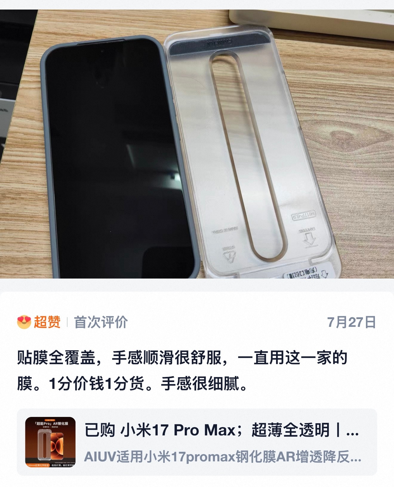 超均衡、超好用的「超能Pro」钢化玻璃膜0.2mm高铝硅纤薄钢化玻璃+0.06m