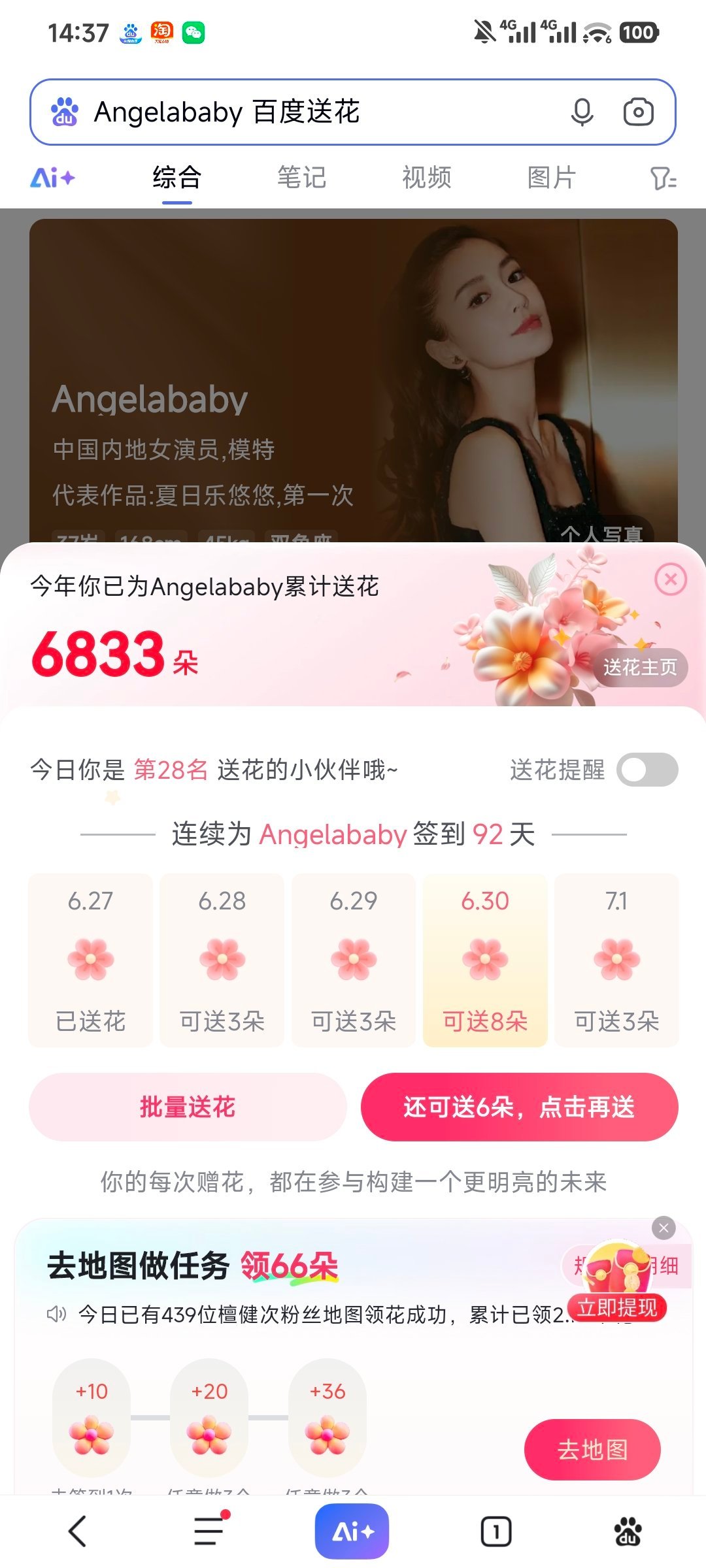626百度(送花6747-6663＝84)寻艺点赞6，煮娱签到2.627百度(送