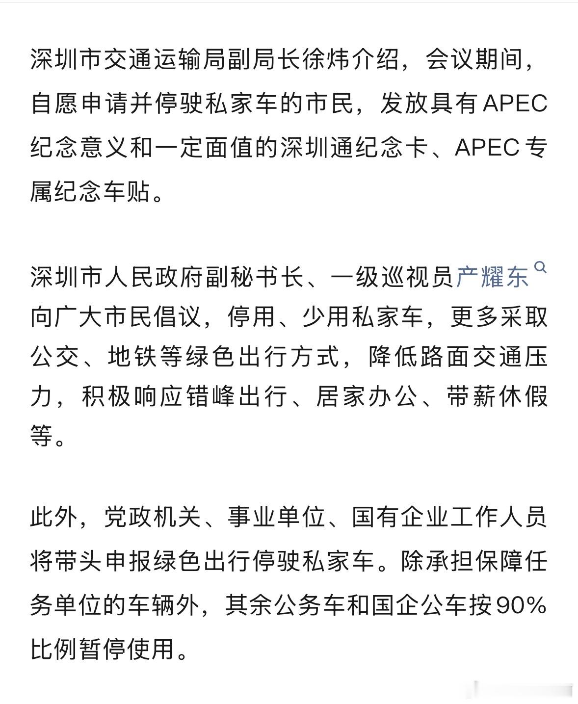 这个办法不错，参与感拉满了。[偷乐]APEC期间，自愿申请并停驶私家车的市民，发