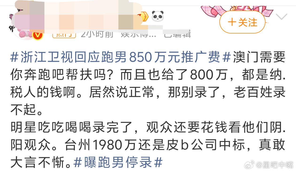 浙江卫视回应跑男850万元推广费哦，看这意思是承认收费了！还是湖南卫视好，去别的