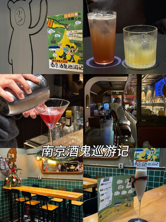 南京酒鬼巡游记又开始啦！！