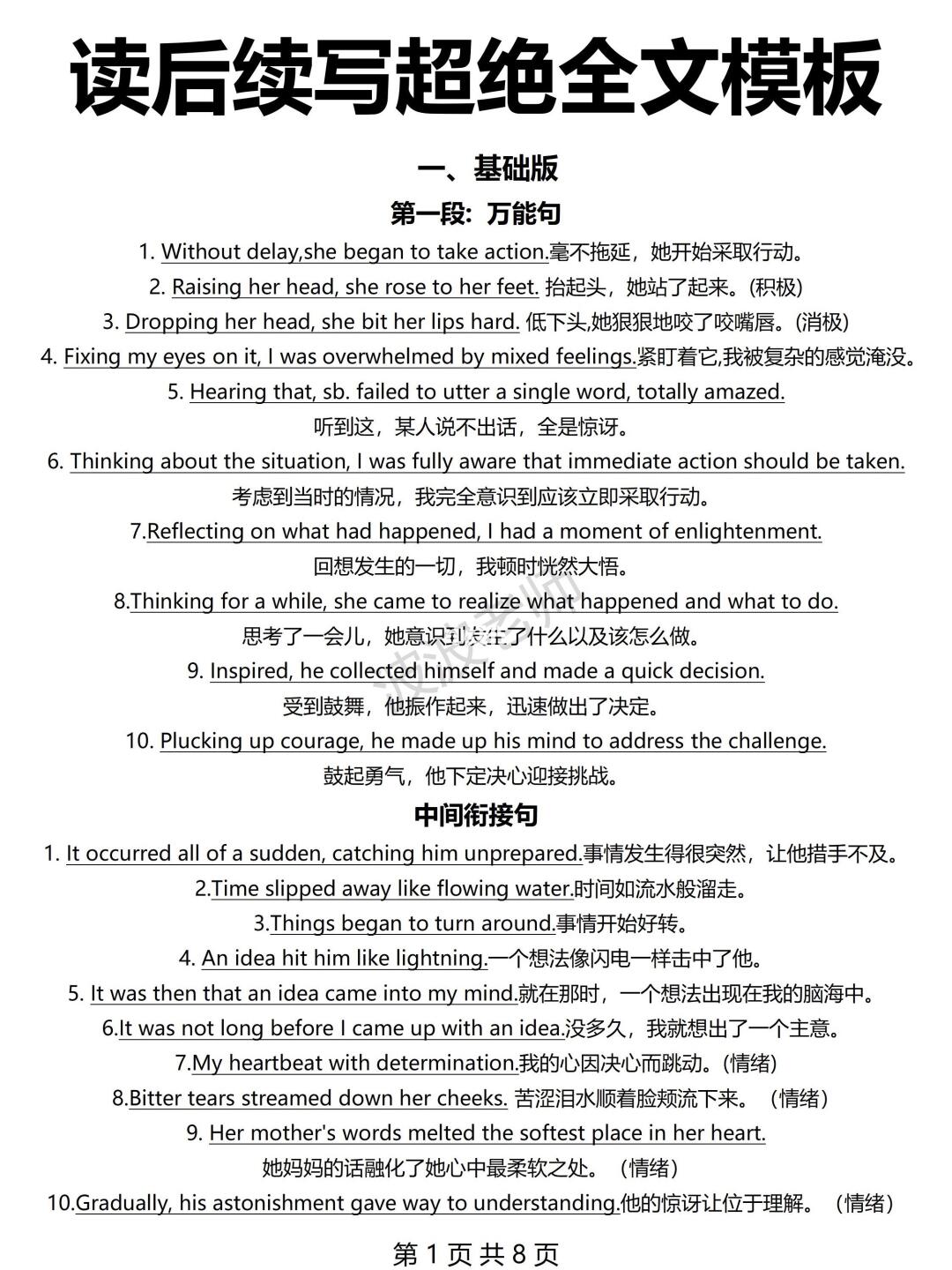 读后续写超绝全文模板！一篇封神！直接套用！