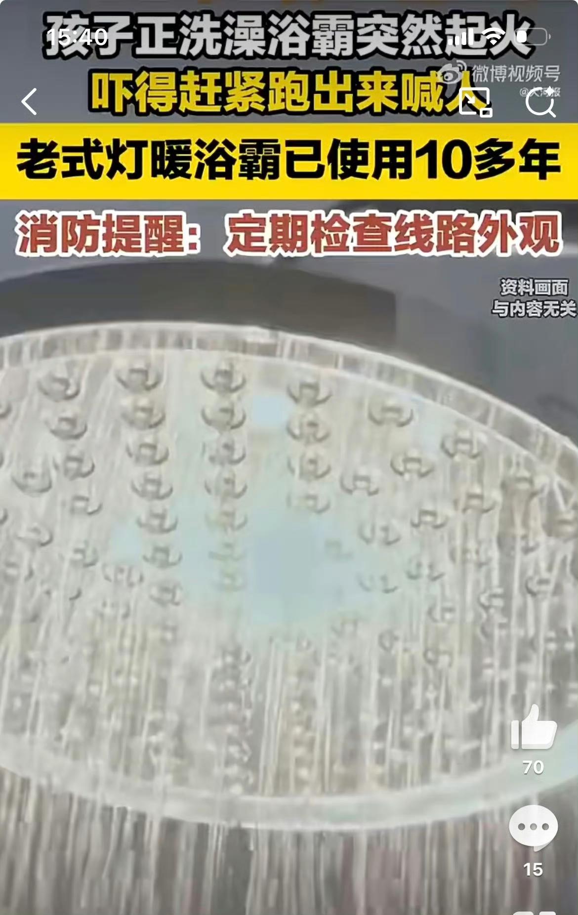 刷到浴霸起火的新闻，后背直冒冷汗！安徽一位妈妈给孩子洗澡时，头顶的浴霸突然噼啪作