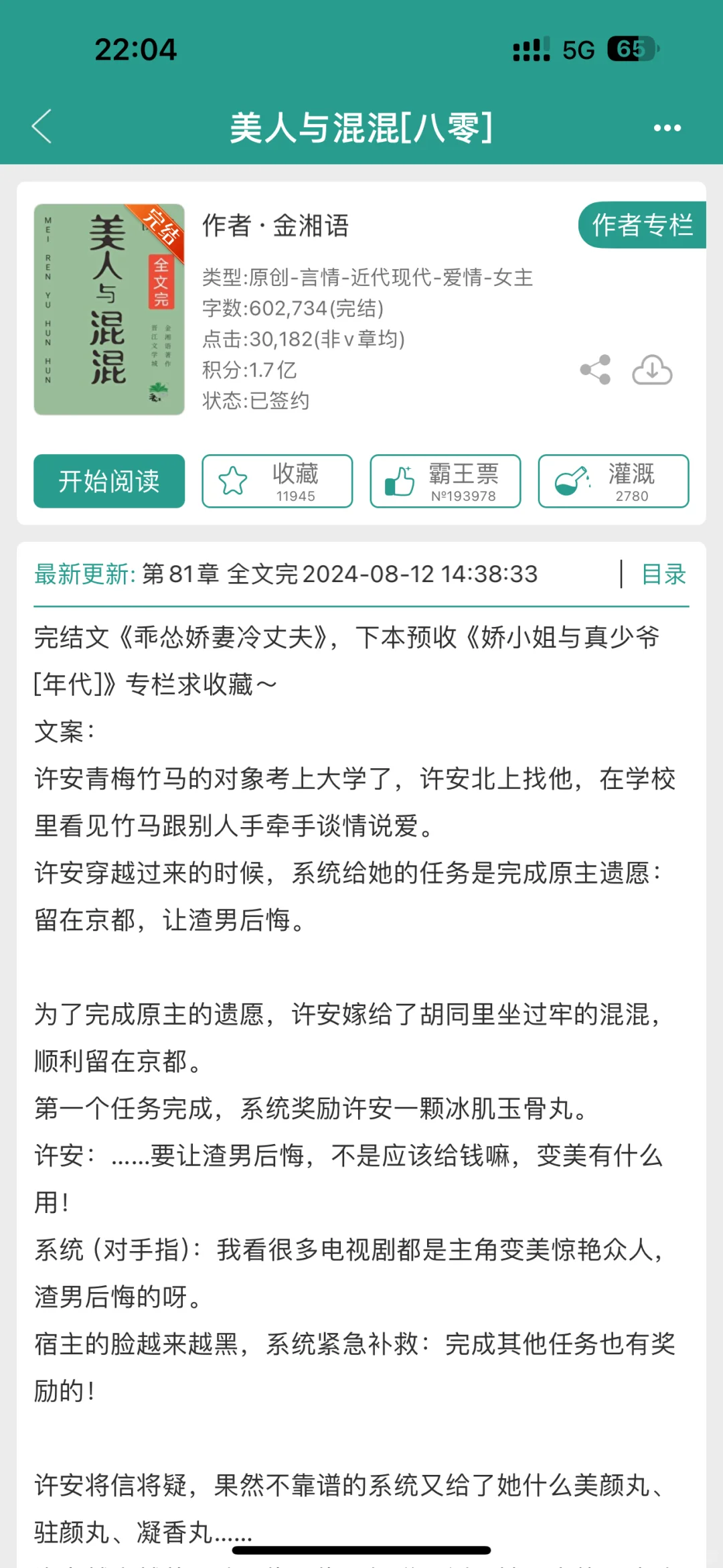 完结年代文｜先婚后爱 男主意识觉醒不再傻