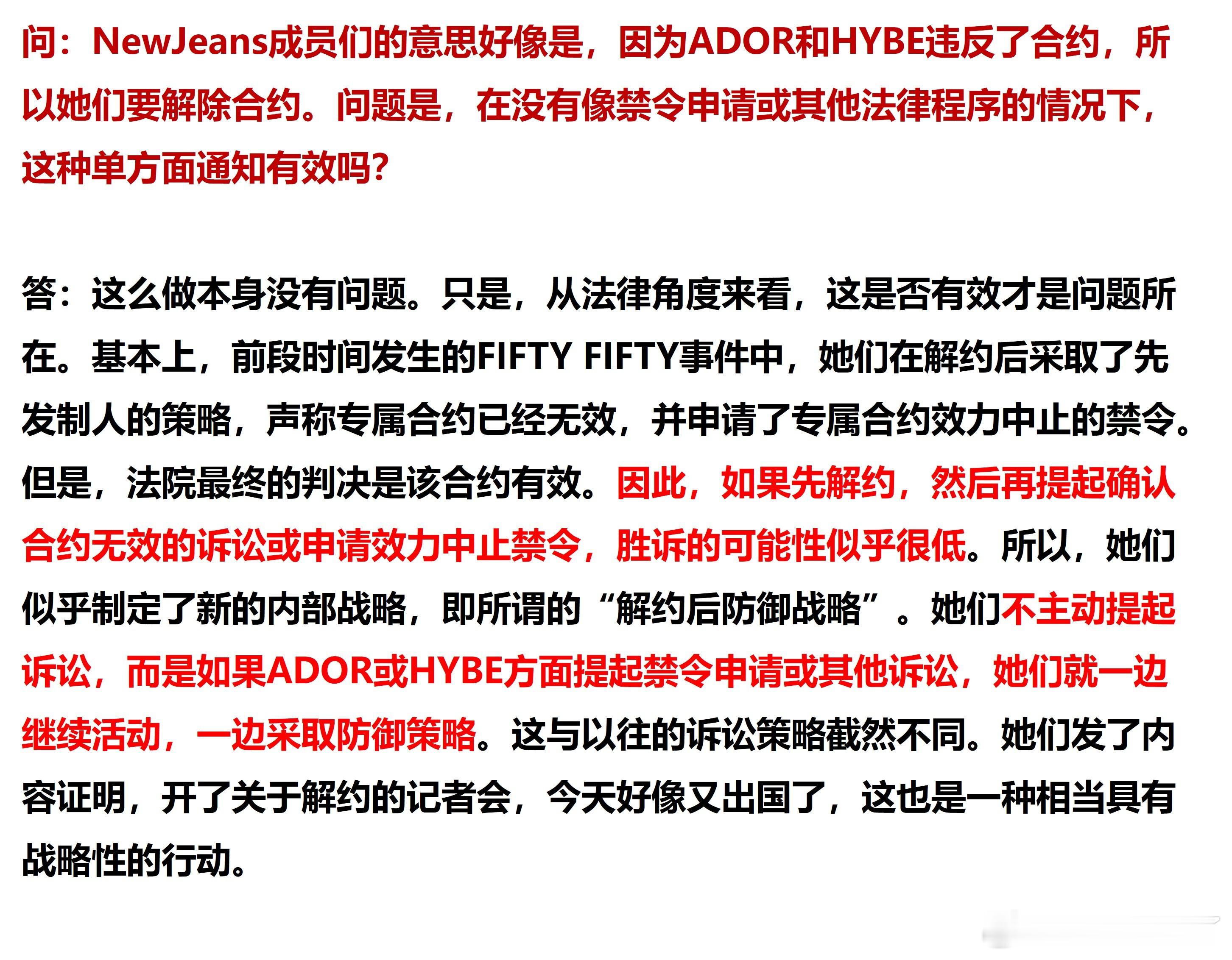 朝鲜TV晨间新闻针对NewJeans解约问题律师观点整理原新闻是7分钟视频，整理