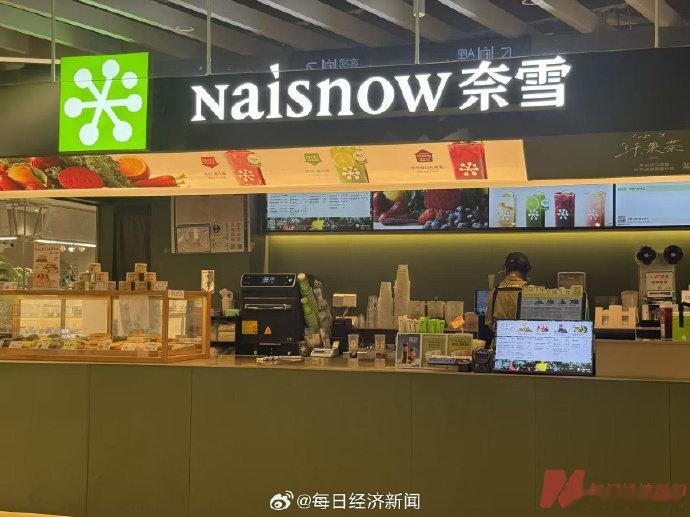 奈雪的茶沦为仙股 【奈雪连亏4年创始人夫妇仍拿310万年薪】顶着“全球新茶饮第一