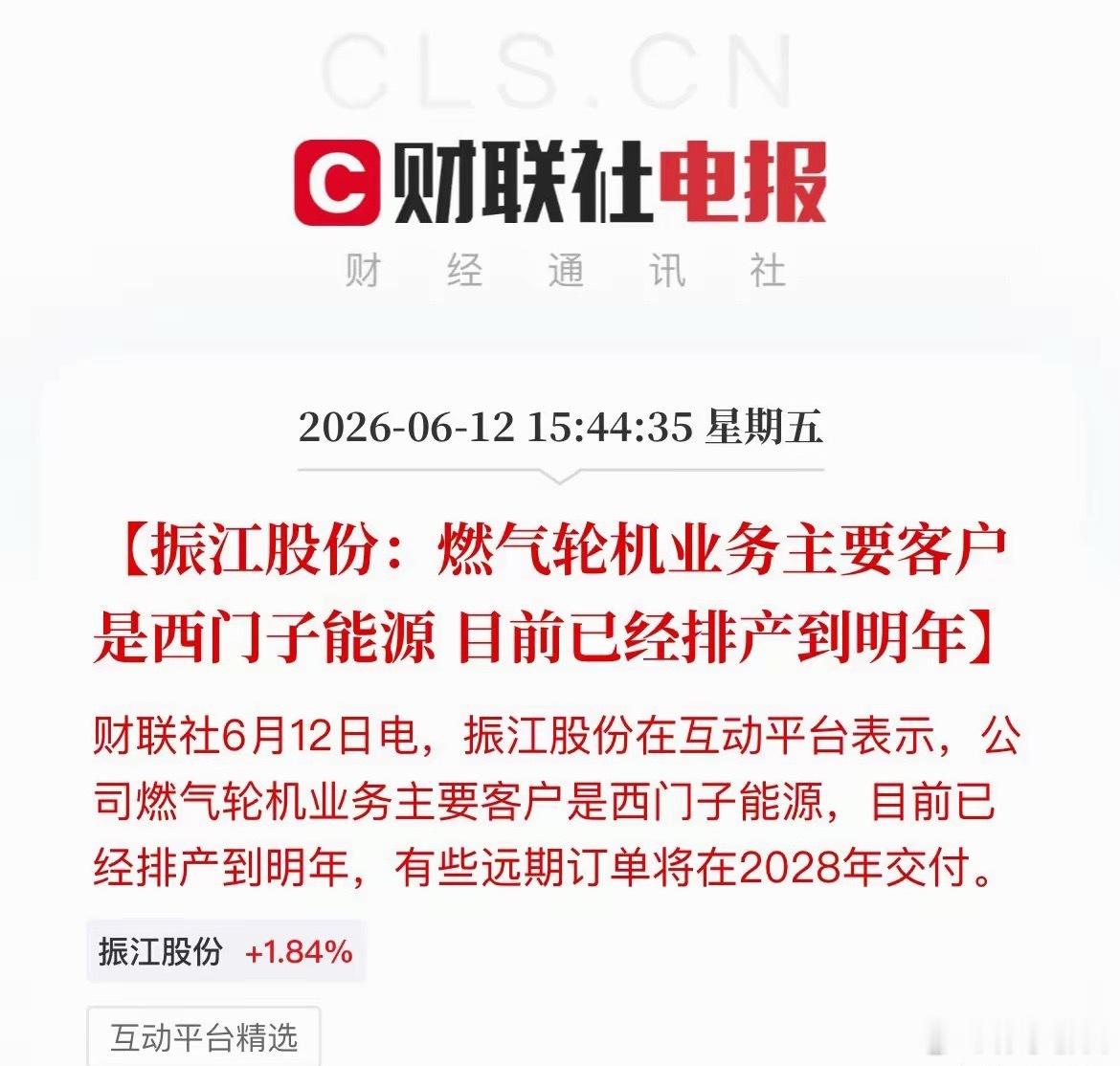 振江股份燃气轮机订单排到2028年，业绩稳健 