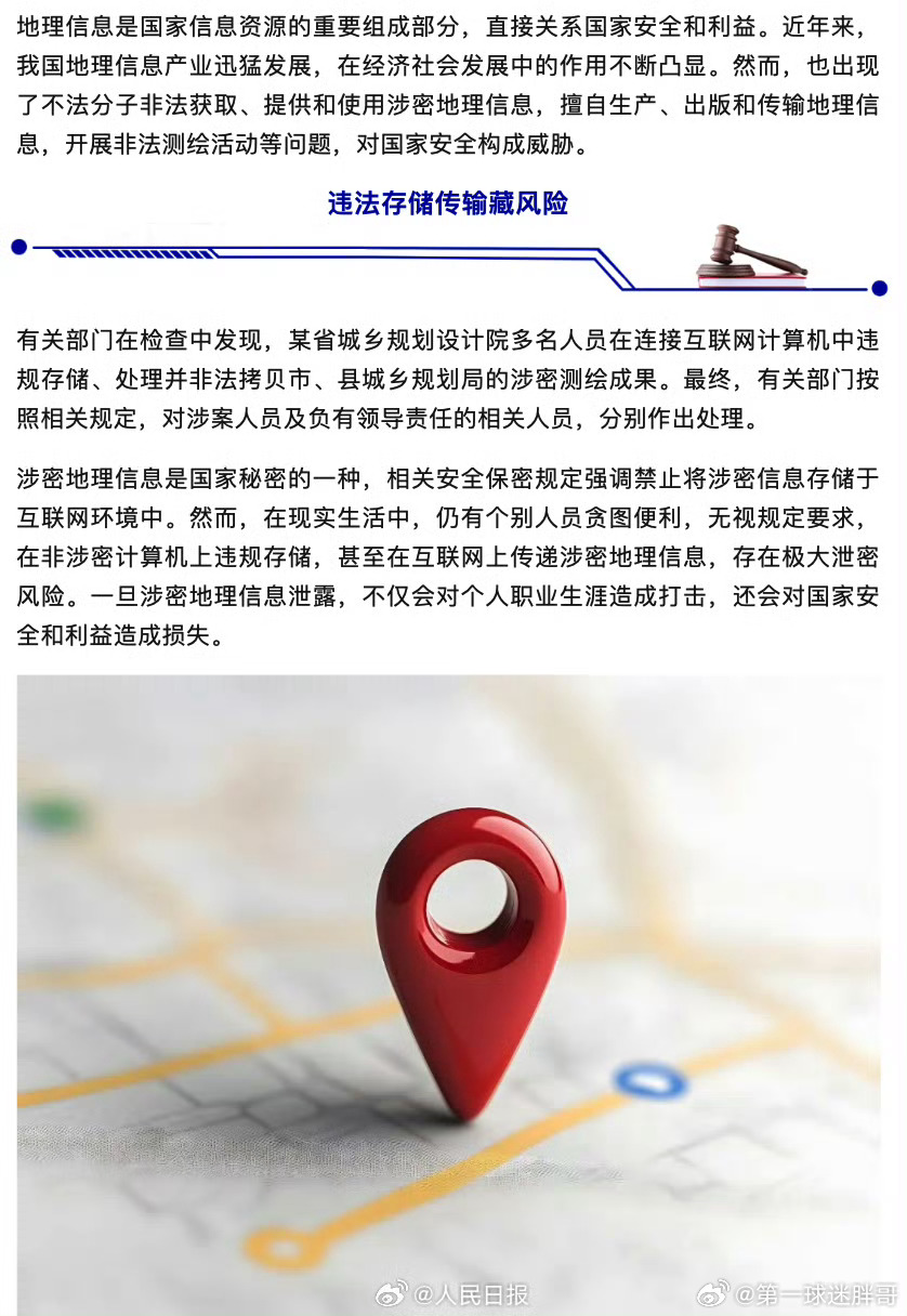 胖哥论坛[超话]【转发周知！国安部提醒谨防地理信息泄密】游戏卡牌配套问题地图被扣
