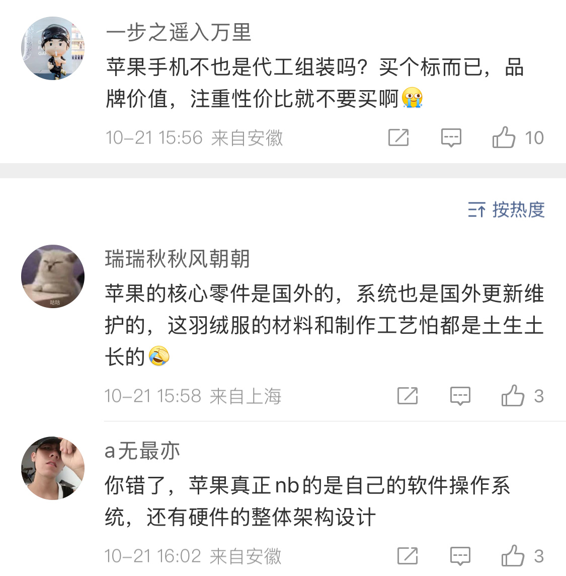 阿迪达斯羽绒服被指雪中飞代工苹果手机也是代工的，除了品牌价值，人家还有强大的技术