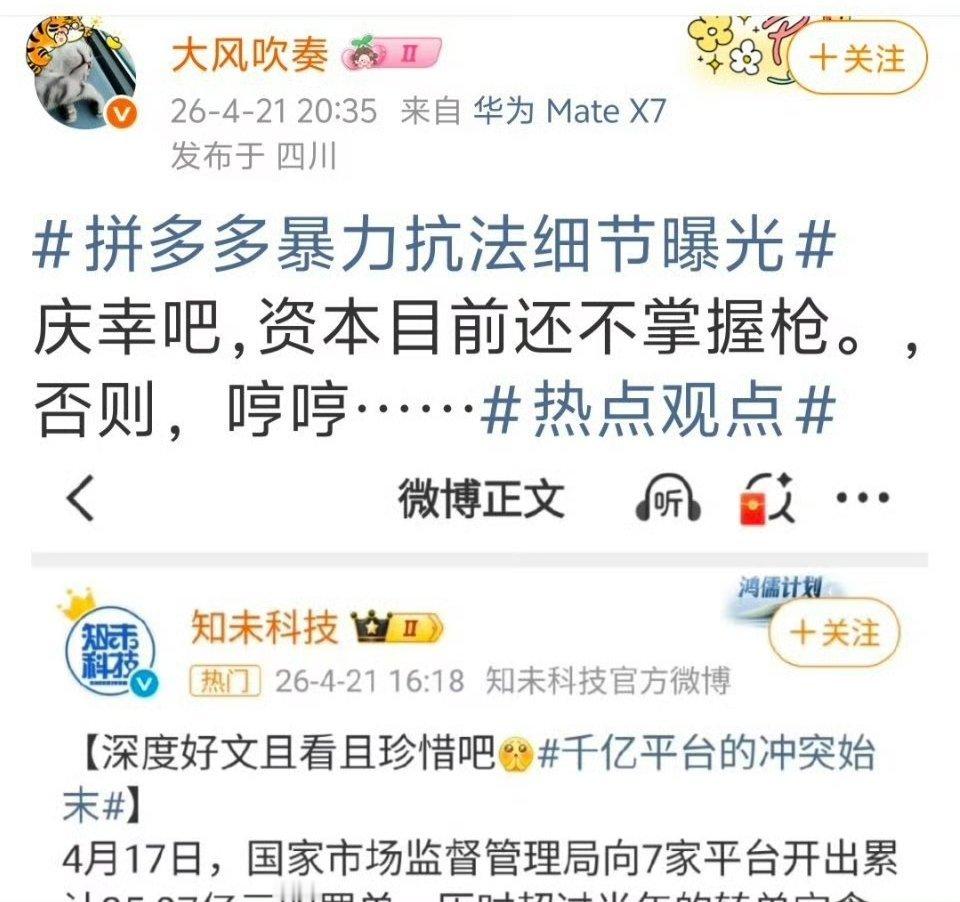 曝拼多多员工为销毁证据当众吃A4纸 这几天，只有自媒体天天说拼多多暴力抗法！也不