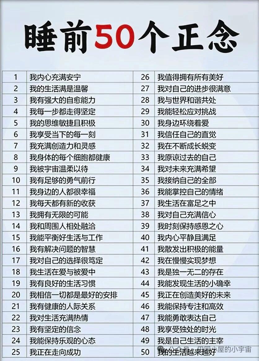 最近试着睡前完成50个正念小练习，可比刷短视频要畅快十倍有余！

不用摆出复杂的