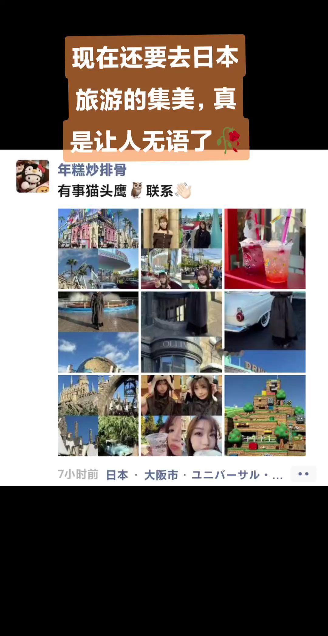 现在还有去日本旅游的集美呀？商女不知亡国恨，隔江犹唱后庭花日本