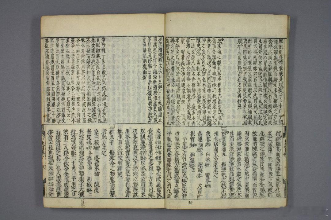 《医方口诀集》又名《医方口诀》，是日本江户时代汉方医家长泽道寿所撰方书，成书于宽