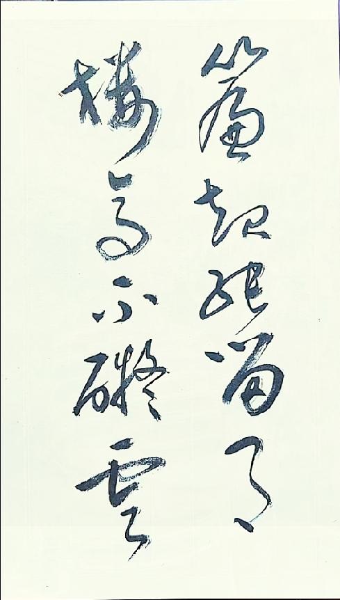 飘逸草书摆在眼前，似曾相识却读不出

偶然看到这幅草书对联，字形缠绕飘逸，看着眼