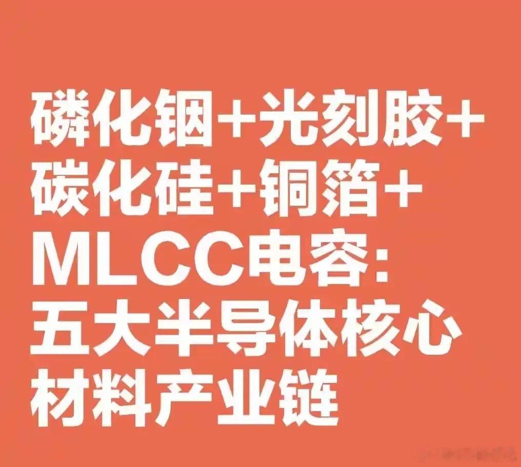 机构已经开始吹磷化铟了！跟当年的新能源一模一样，现在开始炒作人工智能的边边角角了