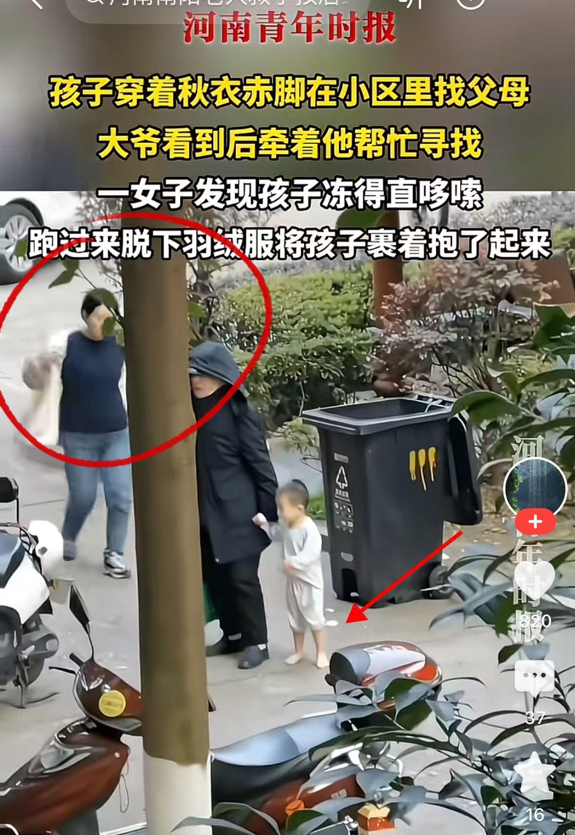 世上还是好人多！
大冬天里一个孩子穿着秋衣秋裤打着赤脚在小区里哭着找妈妈，大爷看