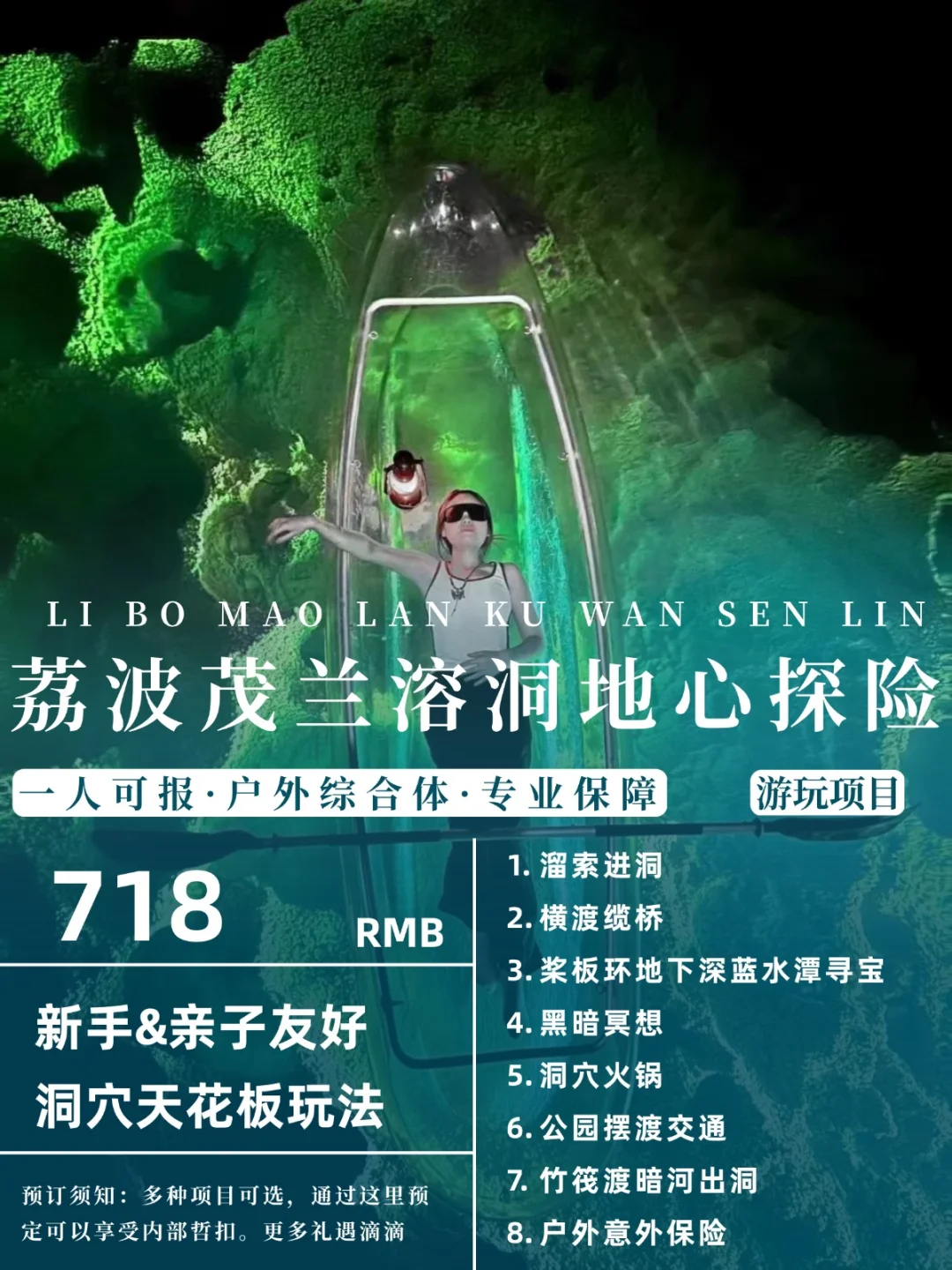 人到荔波先别走！来体验上天入地户外探险
