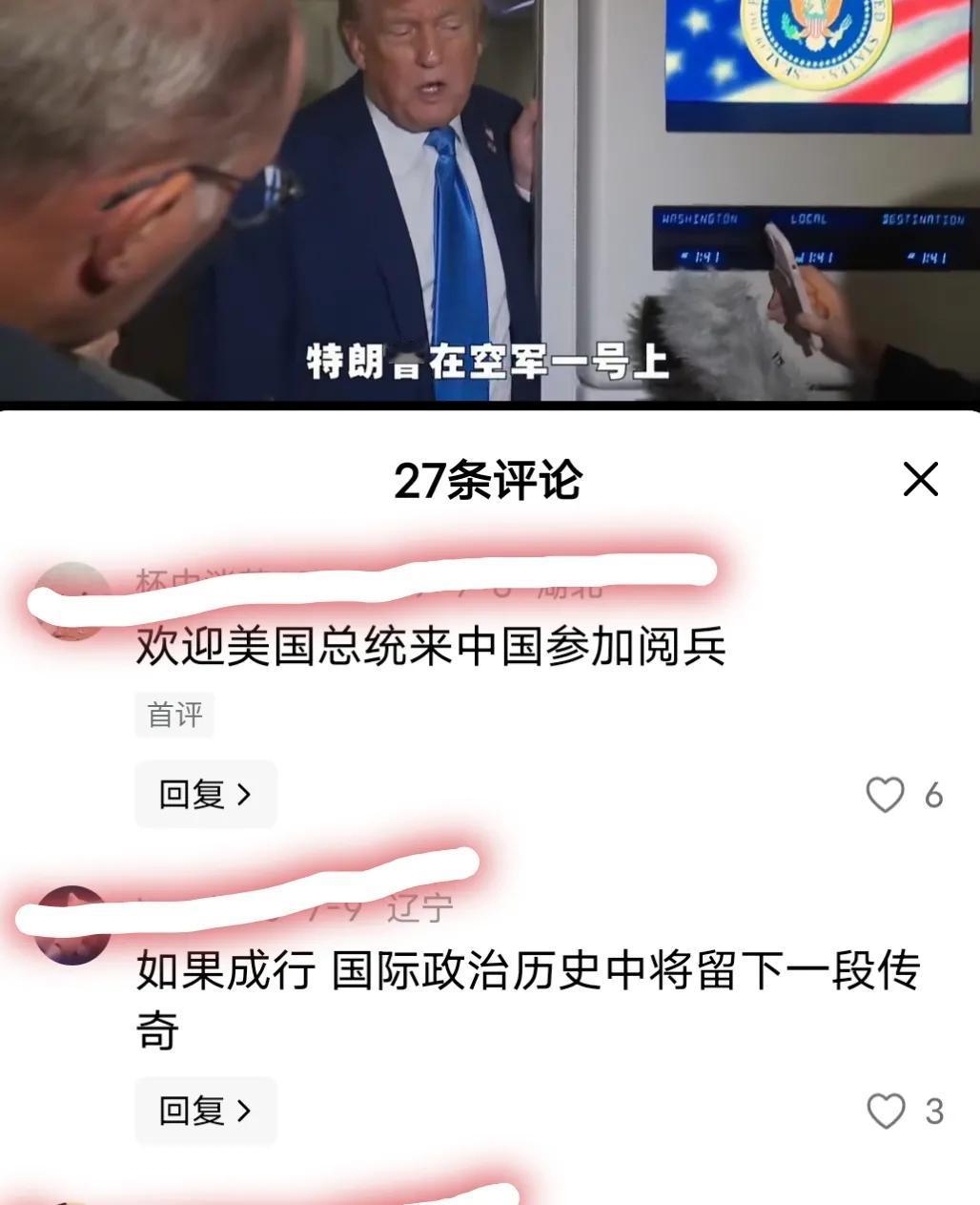 从舆论看，中国人对特朗普总统参加“9.3阅兵”，还是充满期待的——中美俄三国领导