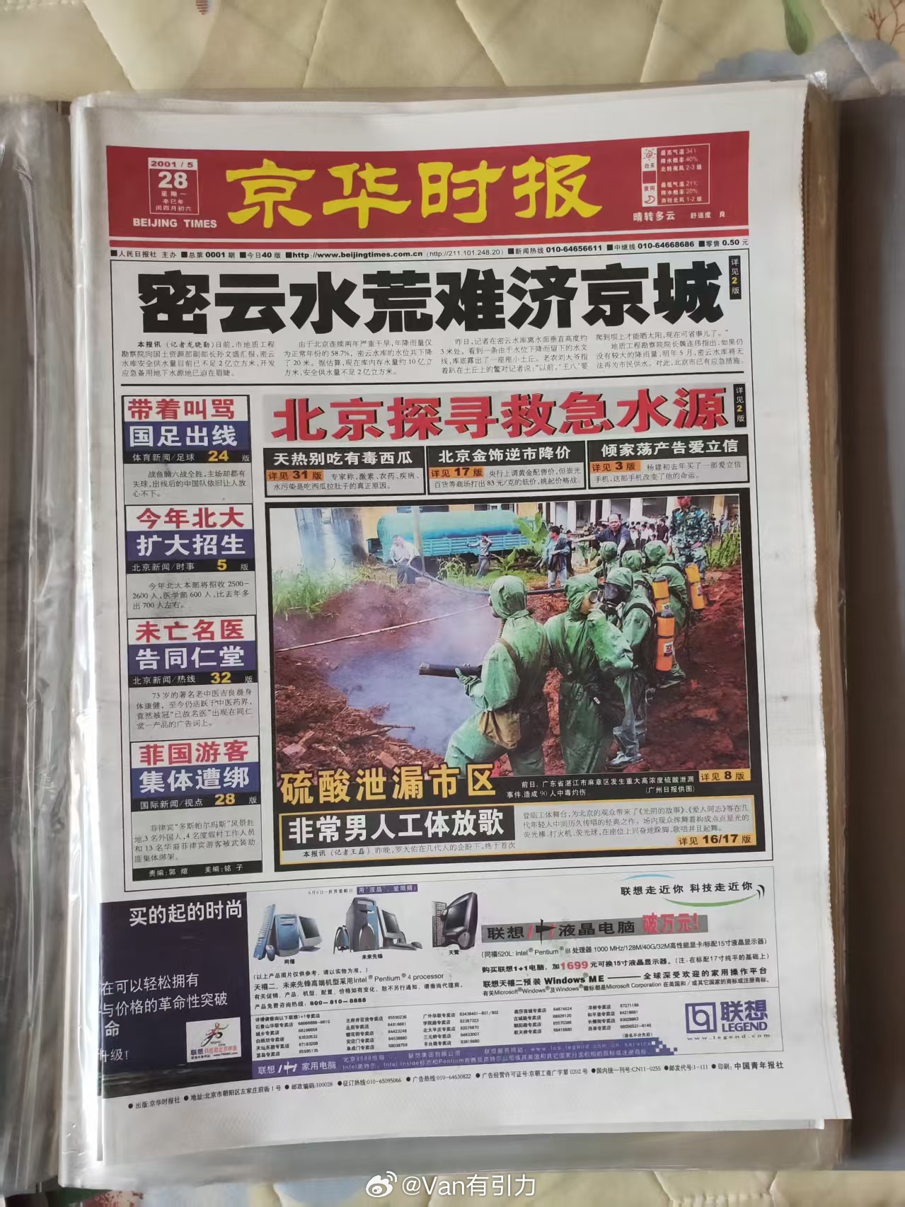 啊，才想起今天是《京华时报》创刊25周年。掐指一算，因为种种原因被停刊也有九年了