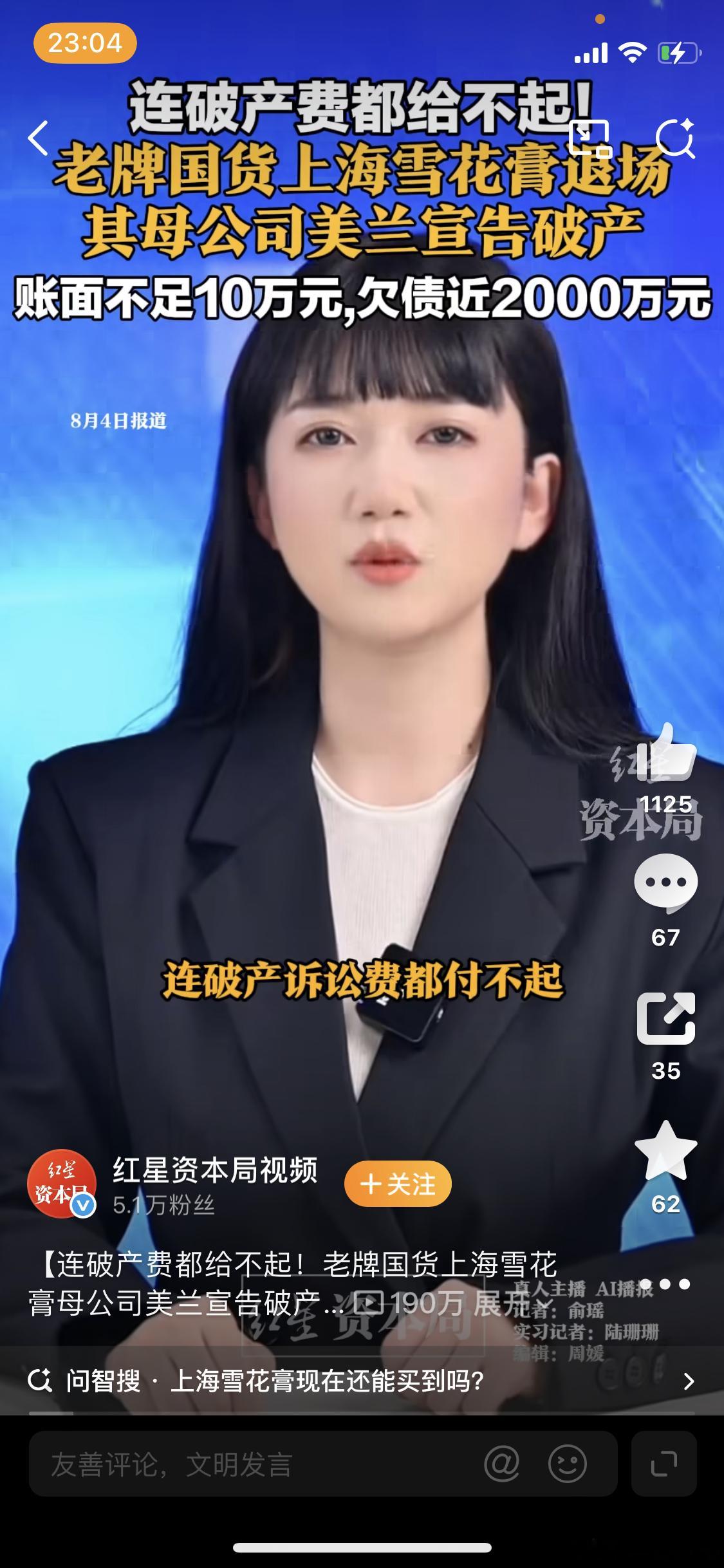 上海雪花膏破产有些老牌子其实挺好用的，就是不会宣传，平时应该多宣传一下。可以开通