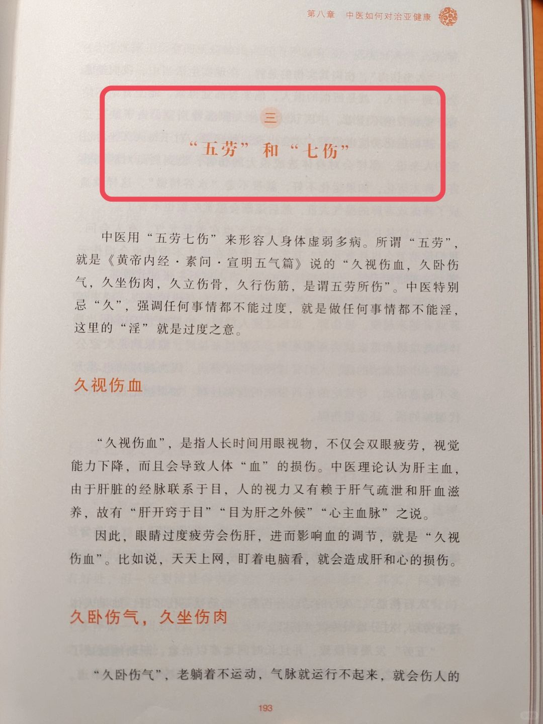 曲黎敏老师——关于五劳七伤的解读🔥