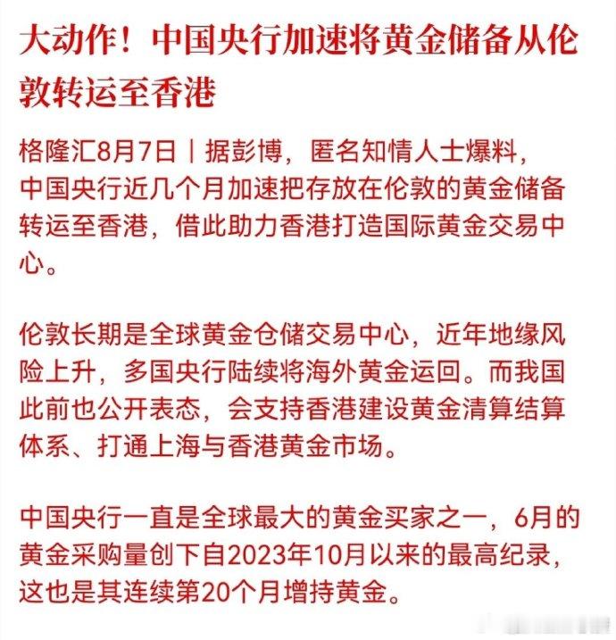 央行要帮助香港打造香港国际黄金交易中心香港的核心优势是"背靠祖国+离岸人民币+金