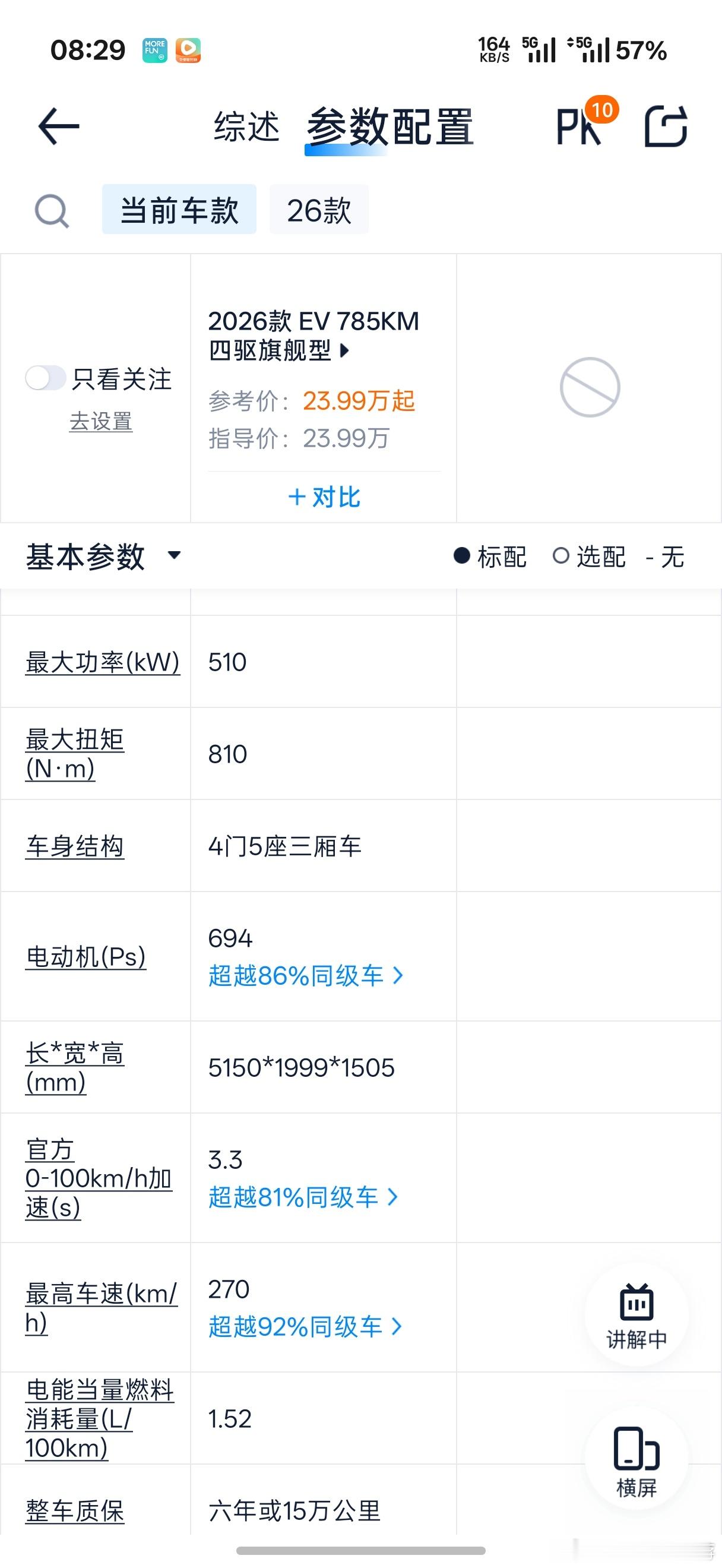 老蒋原创 比亚迪海豹08这车还有个隐藏优势，性价比很高（性能的性）。虽说体感加速