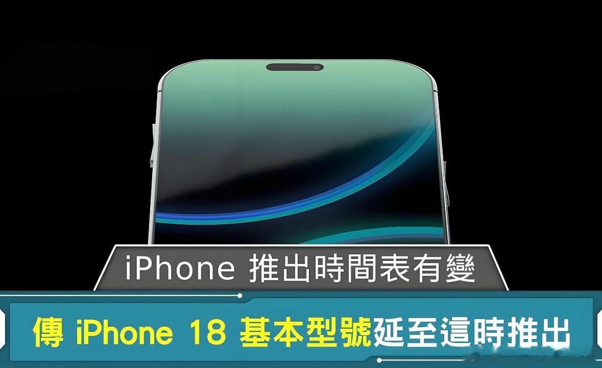 iPhone18Pro最新前瞻你打算等18pro吗？ 