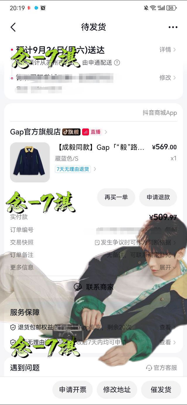 支持成毅，没有买到衬衣不开心[无聊]GAP亚洲区品牌代言人成毅 ​​​