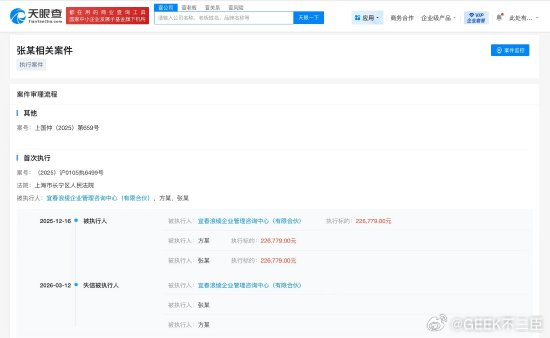 哪吒汽车张勇成老赖近日，宜春浪绫企业管理咨询中心（有限合伙）、张勇、方运舟因有履