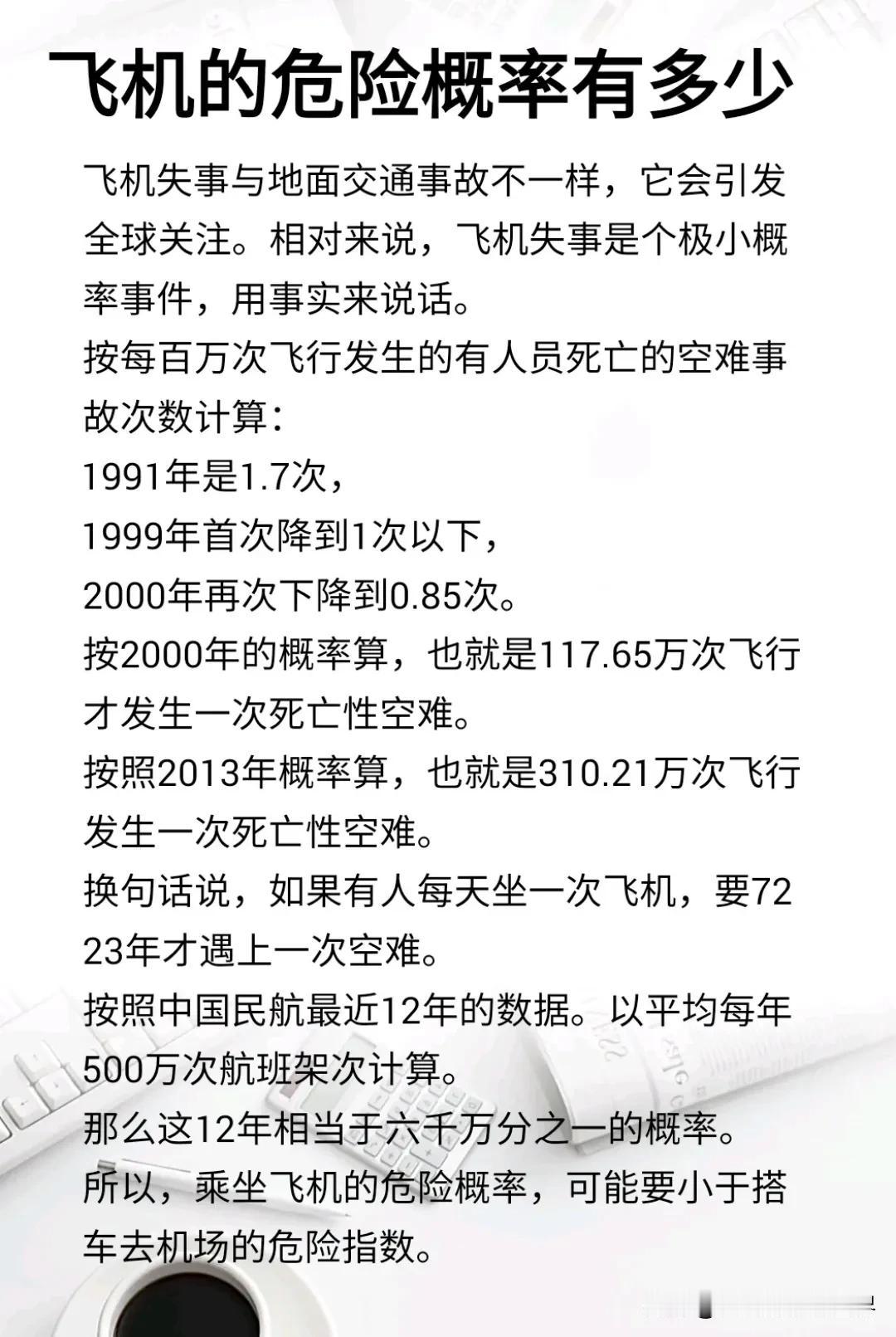 我们坐飞机，遇到空难的概率有多大？有网友统计了一下，就是每天坐一次飞机，至少要7