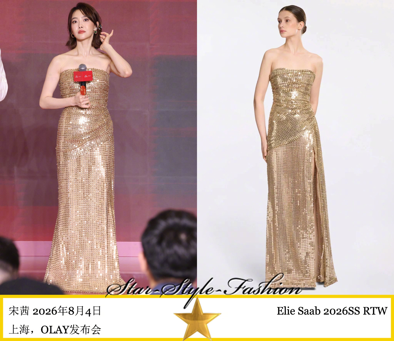 宋茜身着elie saab2026春夏系列金色亮片抹胸连身长裙亮相。感觉女特警在