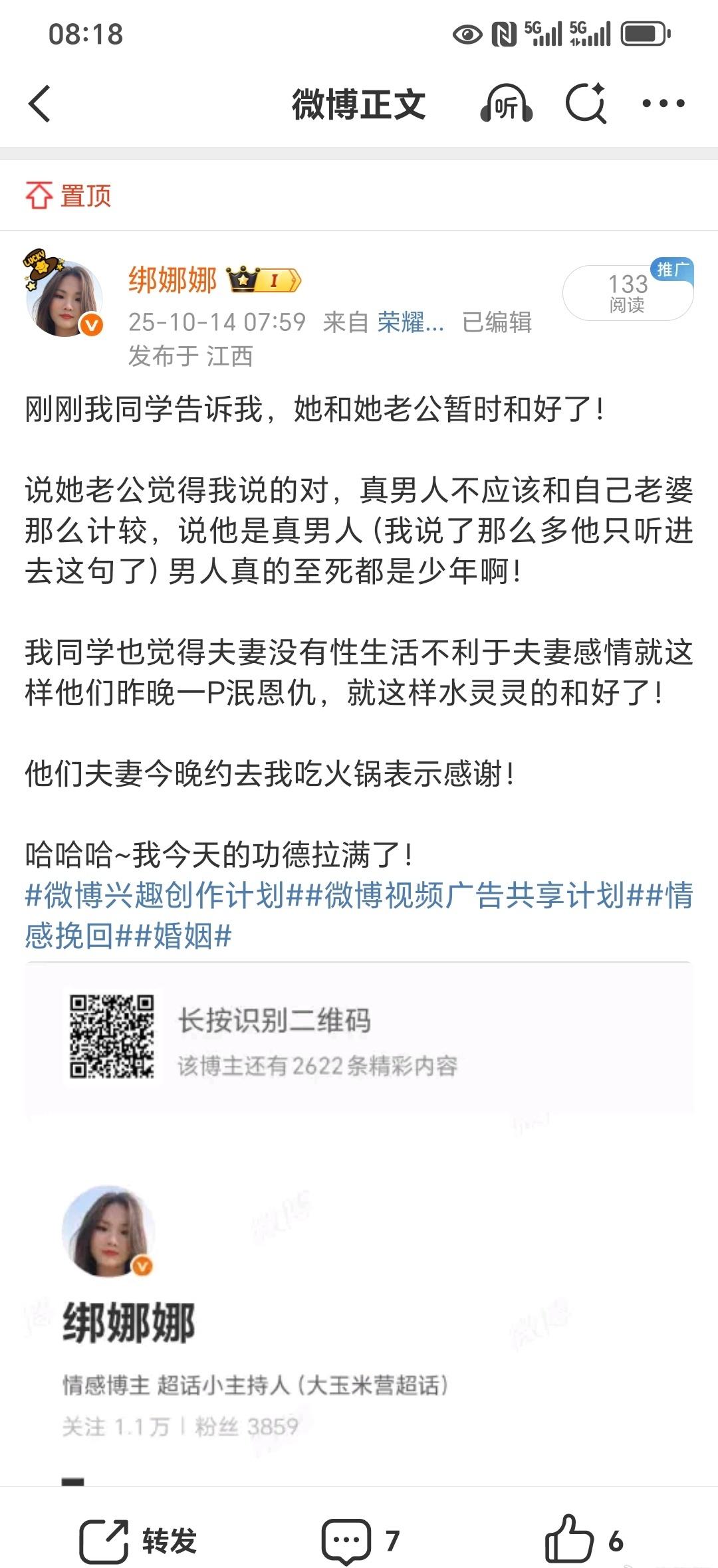 很多人说我流量好，所以我可以坚持一天写那么多条微博，他们阅读量不好，写的没有动力
