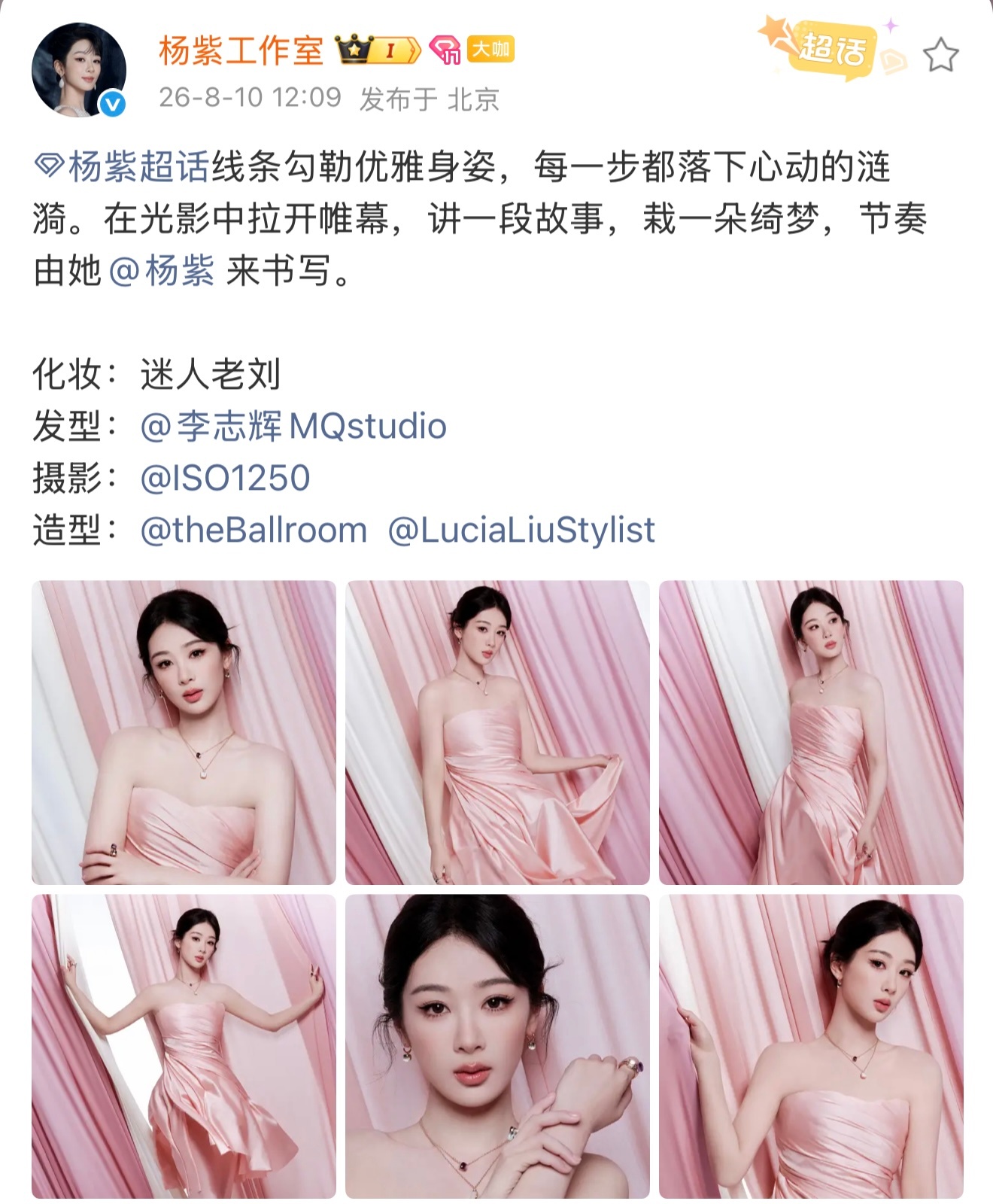 高珠的美妙就在于一场直播可以有两套妆造一套26春夏高定一套26秋冬定制，视后粉丝