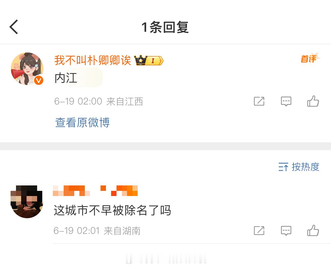 我喷了。 