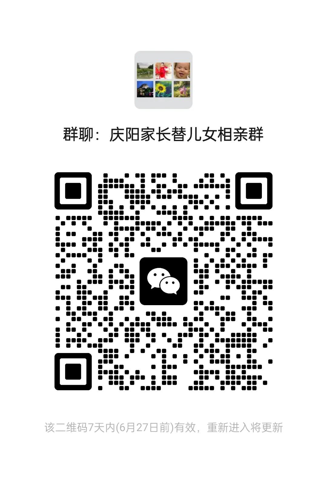 庆阳家长替儿女相亲的赶紧看过来，优质男女家长在线蹲姑爷，儿媳妇，比相亲平台靠谱，