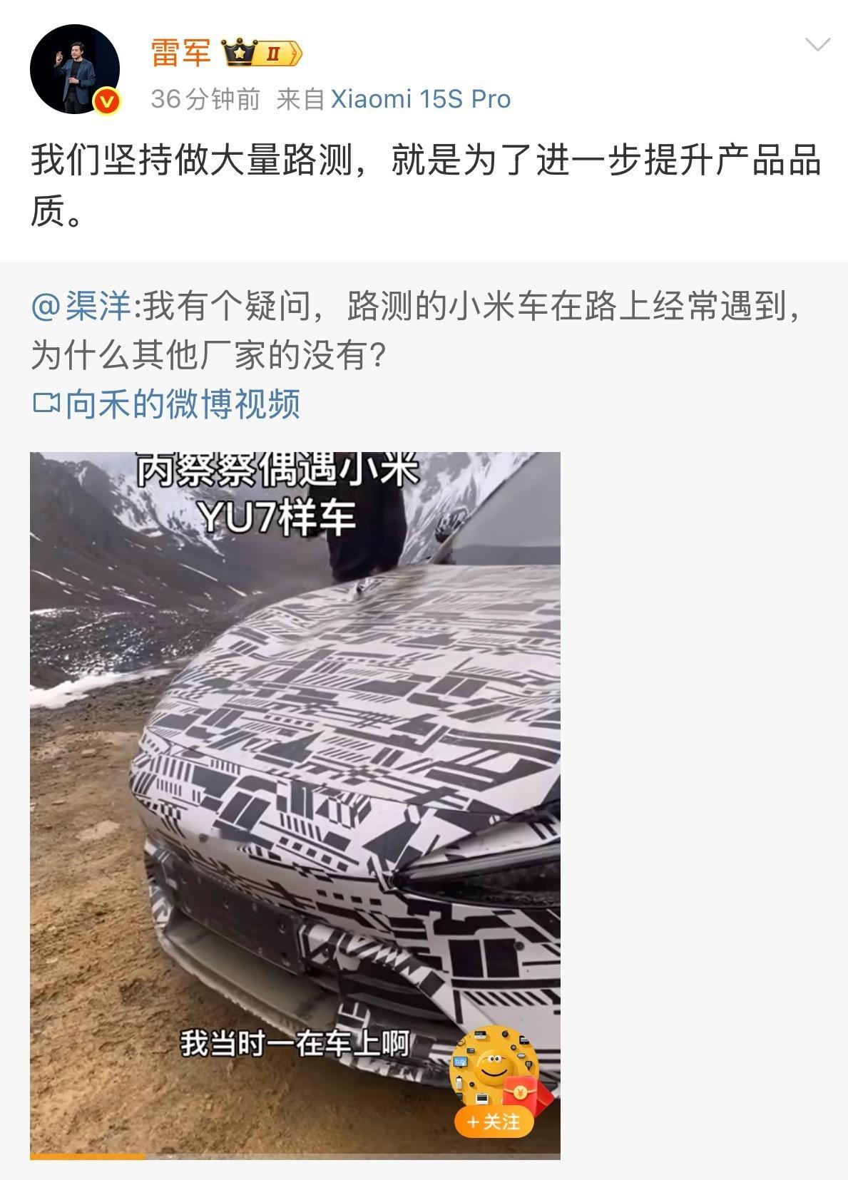 雷军回应做路测雷军回应坚持做大量路测今天有博主发文：“我有个疑问，路测的小米车在