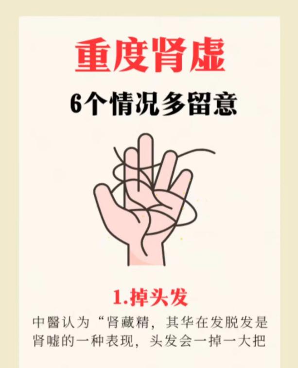 肾气亏虚较严重的 6 种情况，建议多留意