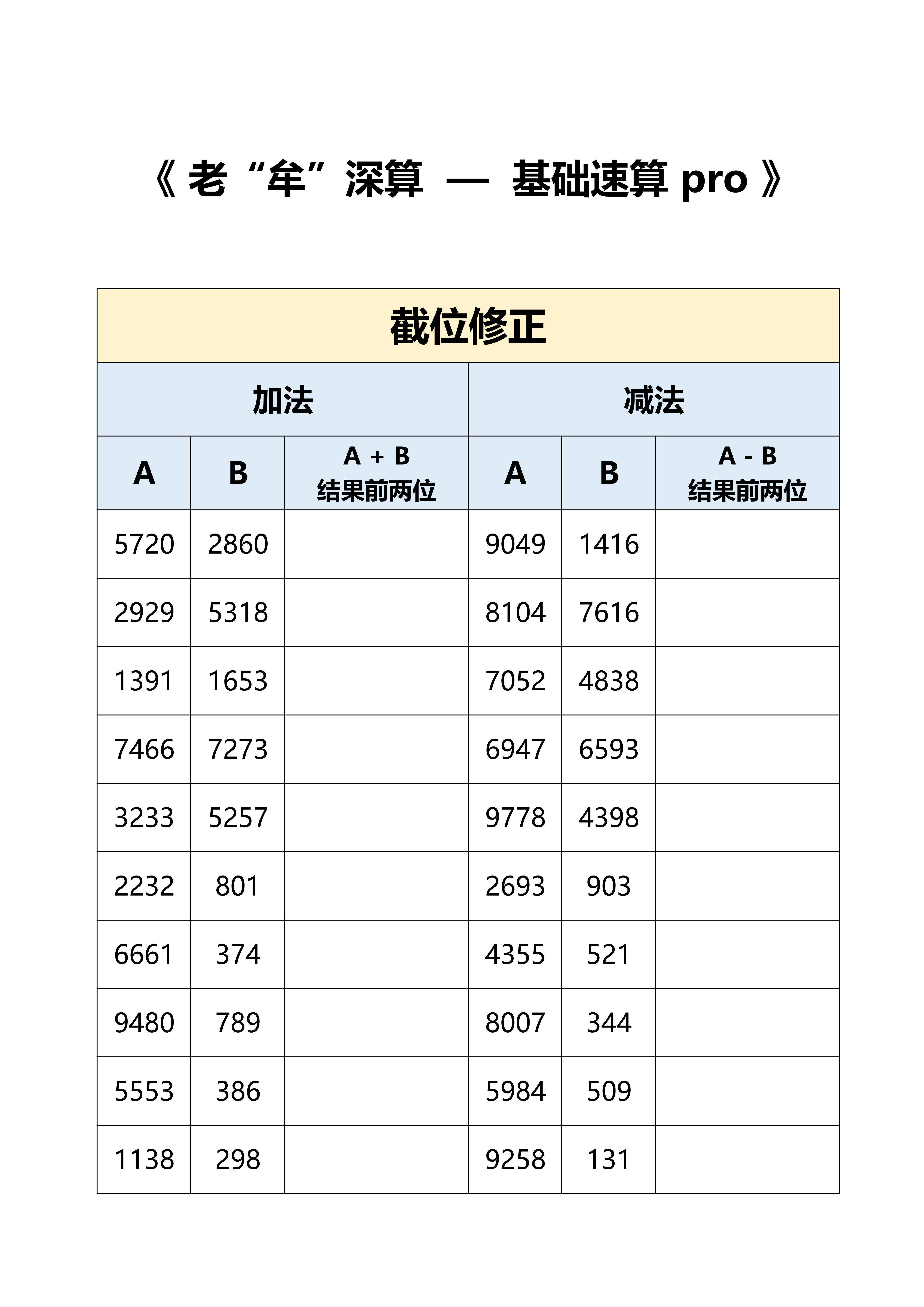 #粉笔牟立志[超话]# #国考# #省考# 基础速算41，打卡：时间+错误个数 