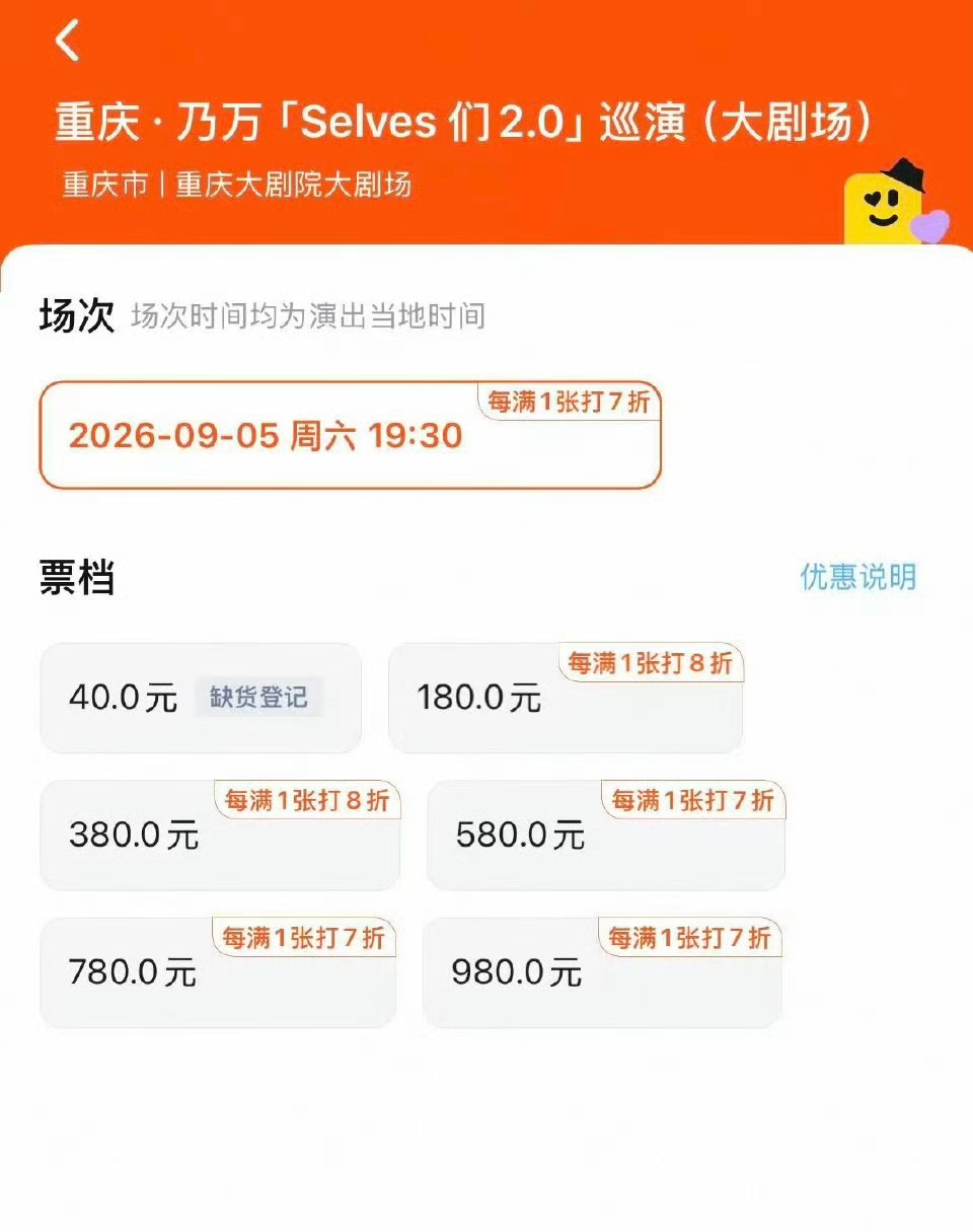 搞噱头吗？低价引流？最低价 40，最高价 980！ 乃万演唱会40元票价