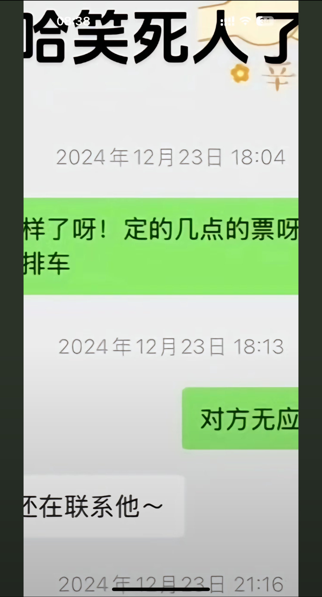 剧组发声明时李明德在飞机上 p的吧，我翻了我自己的聊天记录，就是头像旁边的小三角