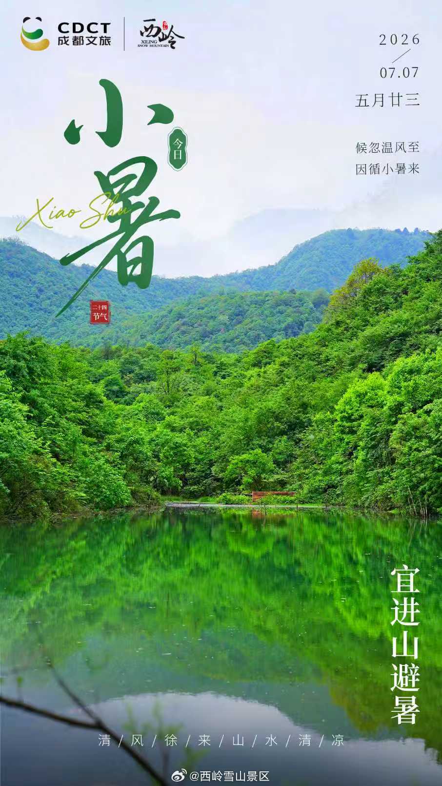 蝉声此起彼伏，暑意慢慢浓重记得放慢节奏，抛开烦忧，度过舒服自在的夏日时光#西岭雪