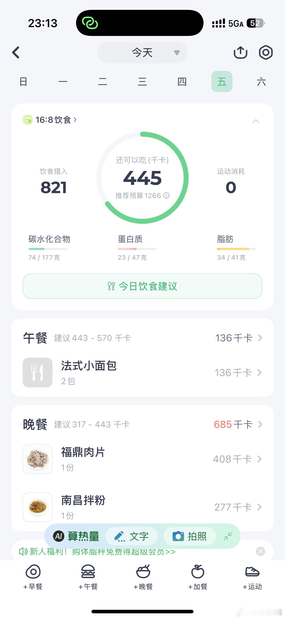 Day22福鼎肉片简直太好吃了烦烦的减肥打卡日记