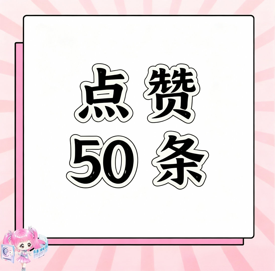 虞书欣 宝宝们来做29集目前1.8w 我们🎯2w→讨论区5条→👍讨论区最新、