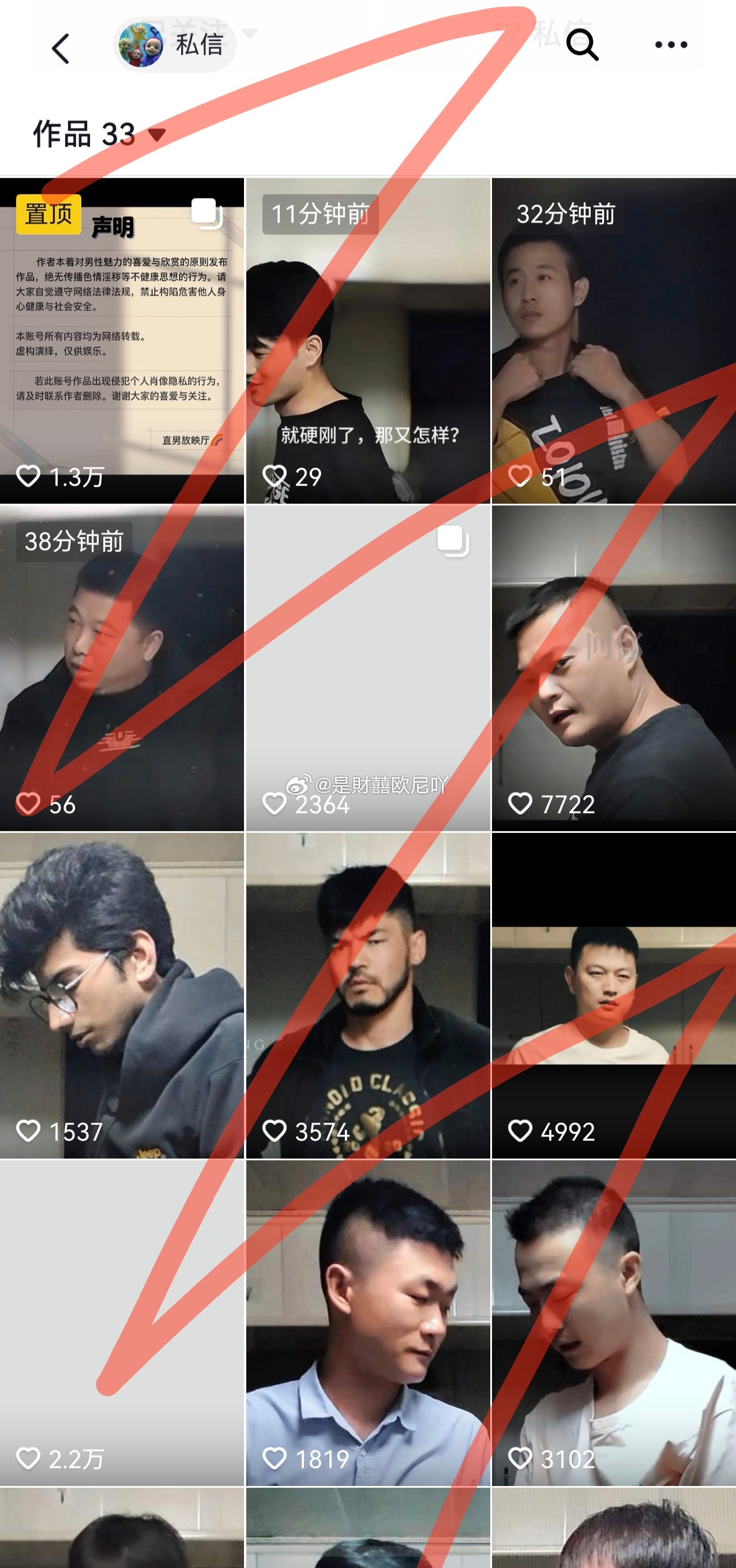红爷后宫男嫔周年庆，有人开始一个一个清算，把他们曝光出来了！避雷这些东西，小心有
