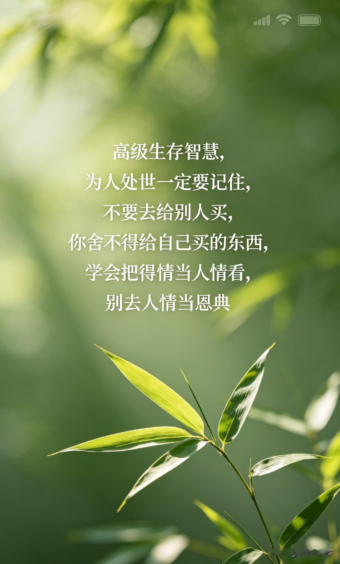 高级生存智慧，为人处世一定要记住，不要去给别人买，你舍不得给自己买的东西，学会把